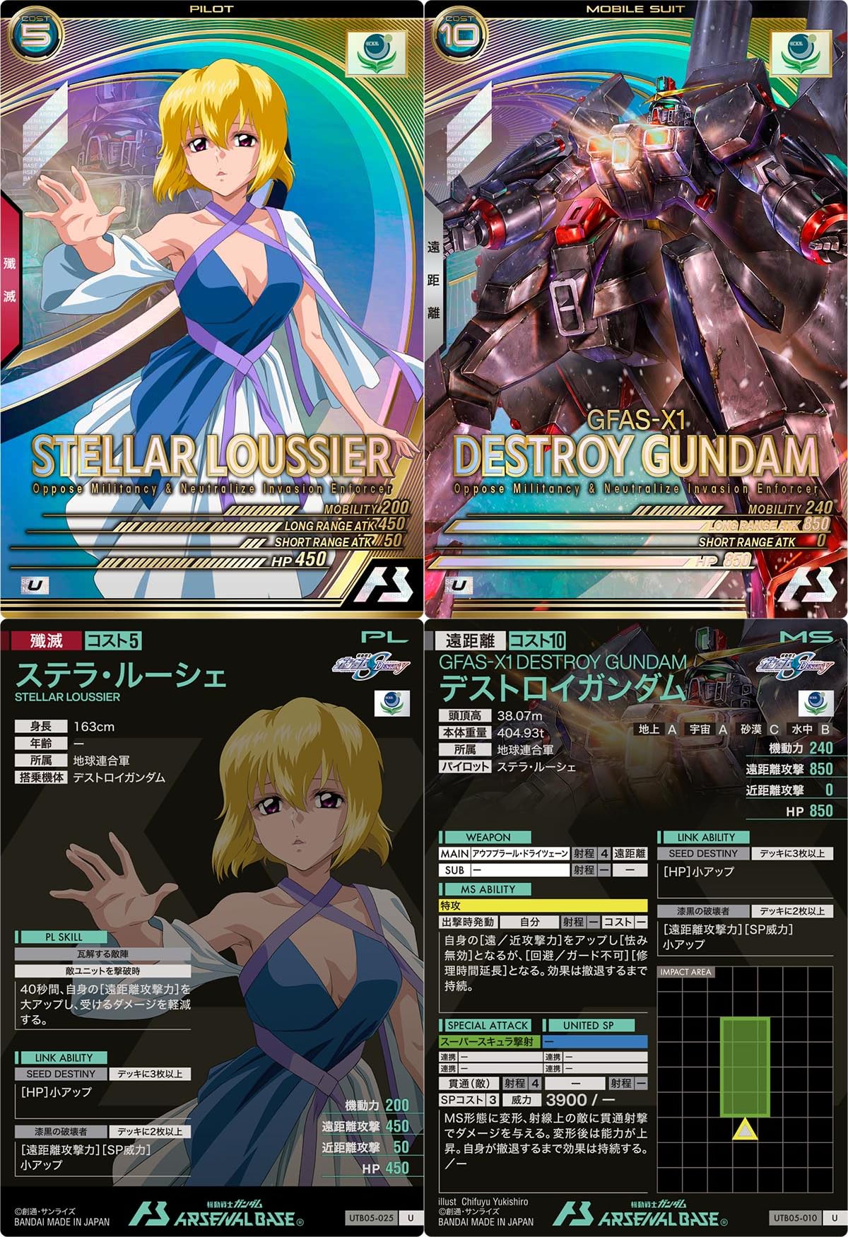 Amazon | アーセナルベース)UTB05-025ステラ・ルーシェ UTB05-010