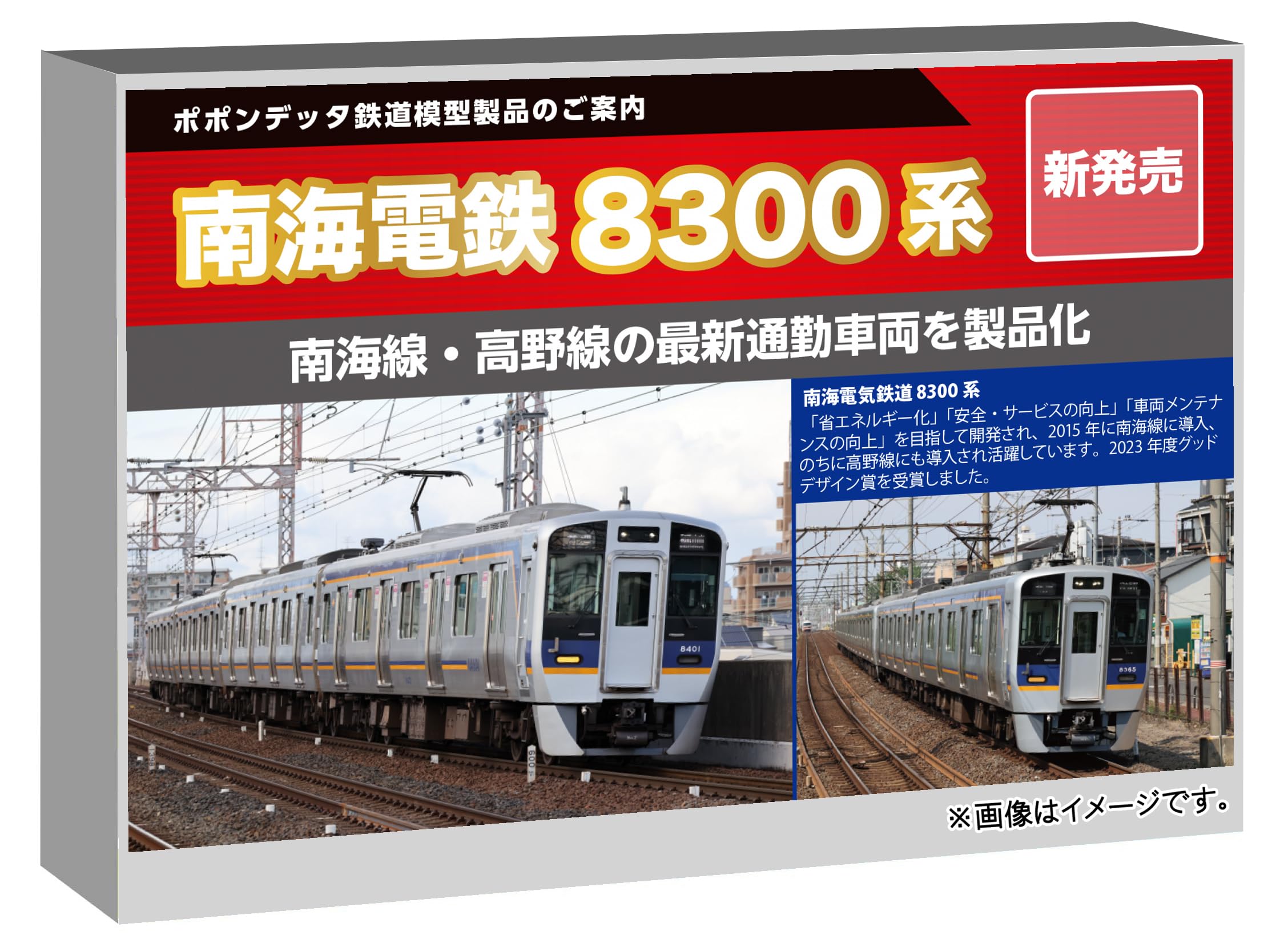 Amazon | ポポンデッタ (Popondetta) Nゲージ 南海8300系高野線 8両