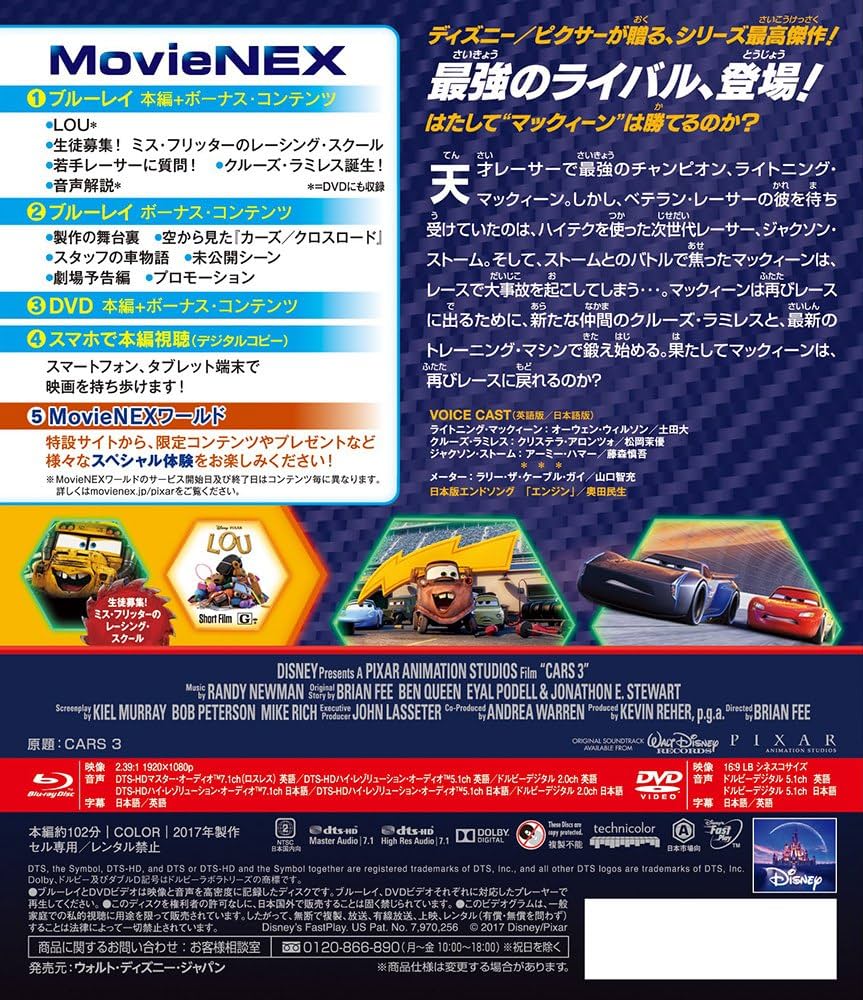 Amazon.co.jp: カーズ/クロスロード MovieNEX ギフトボックス(数量限定