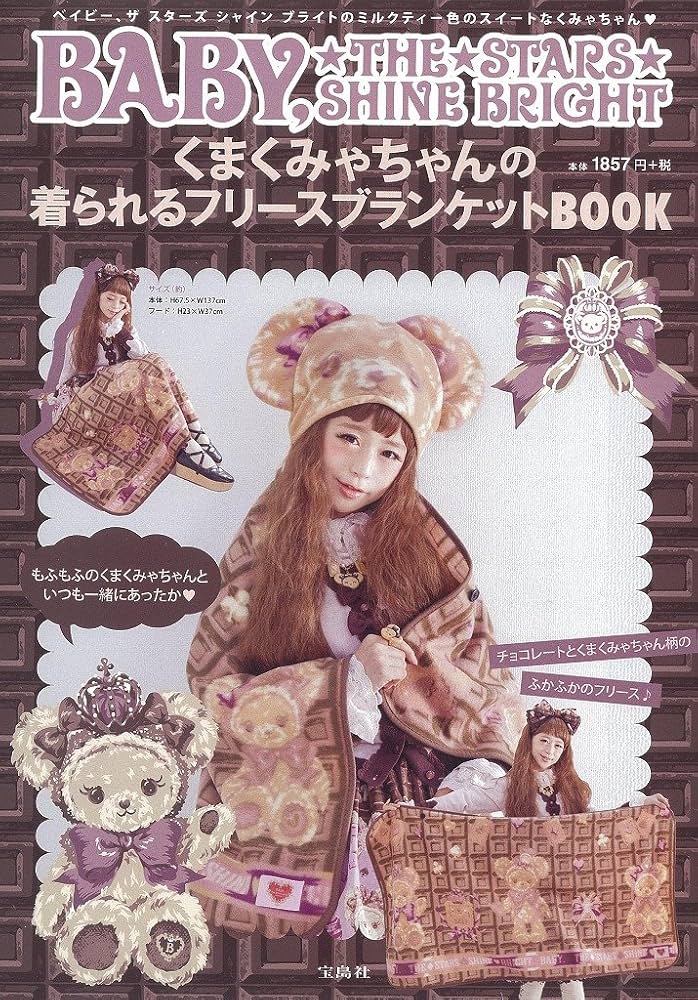 BABY,THE STARS SHINE BRIGHT くまくみゃちゃんの着られるフリース