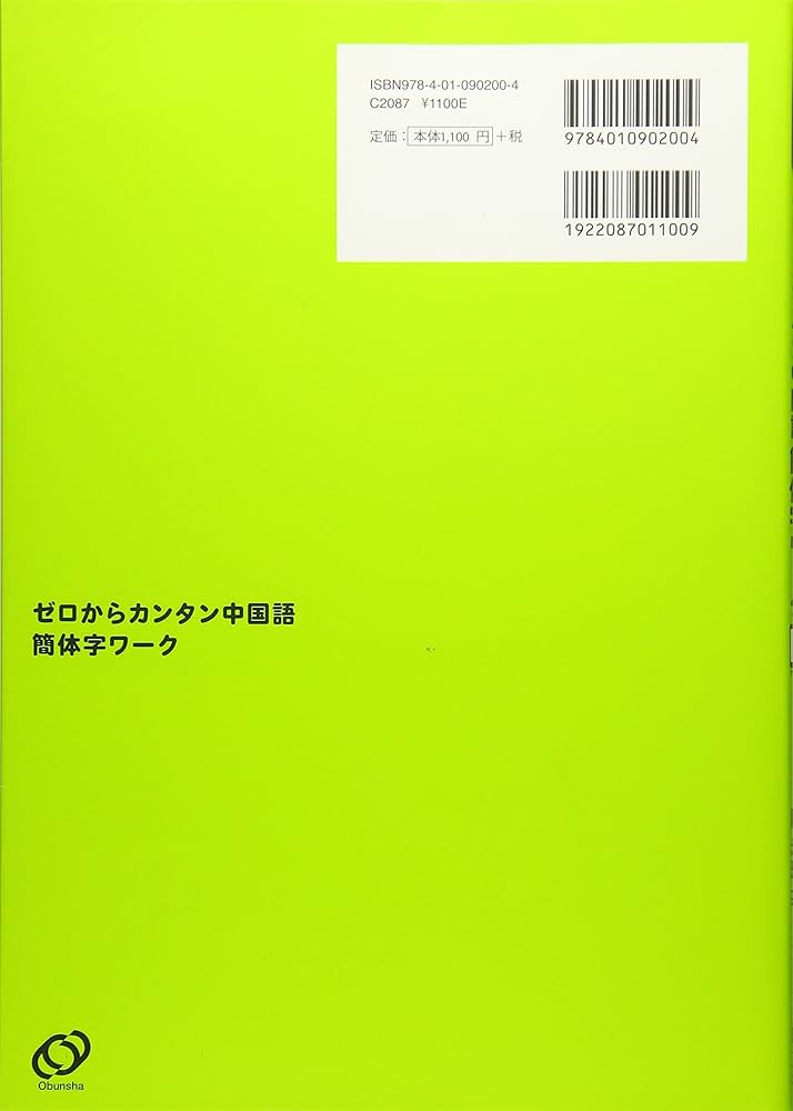 ゼロからカンタン中国語 簡体字ワーク | 陳 氷雅 |本 | 通販 | Amazon