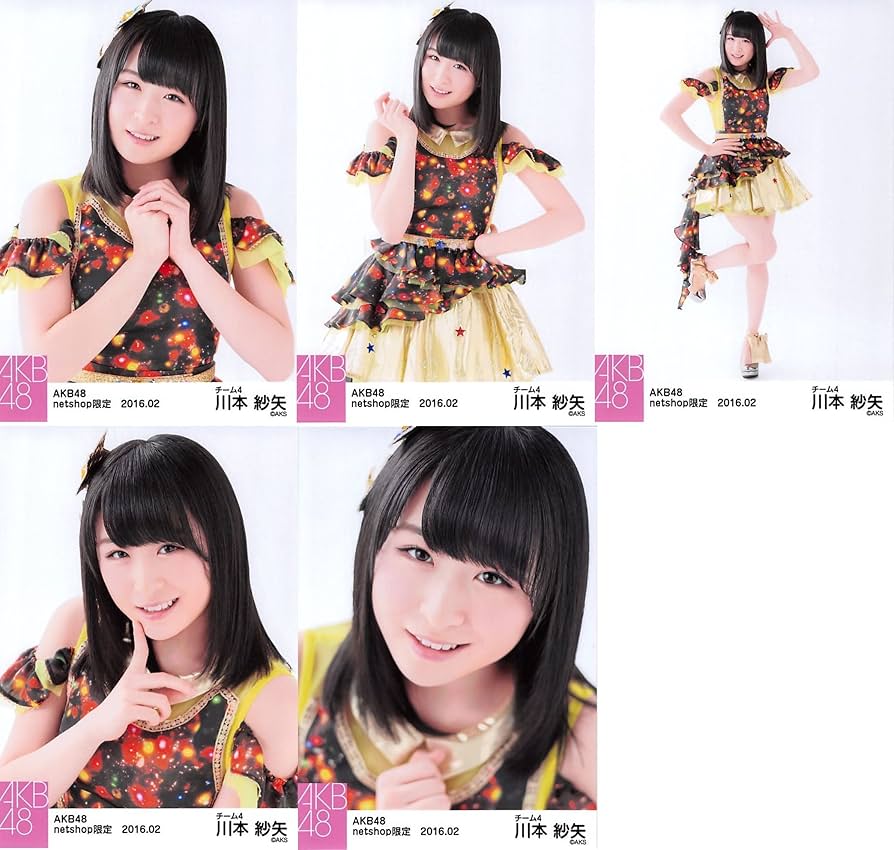 Amazon.co.jp: 【川本紗矢】 公式生写真 AKB48 2016年02月 個別 5種
