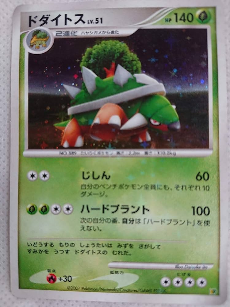 Amazon.co.jp: POKEMON ポケモンカード ドダイトス DP LV.51 HP140