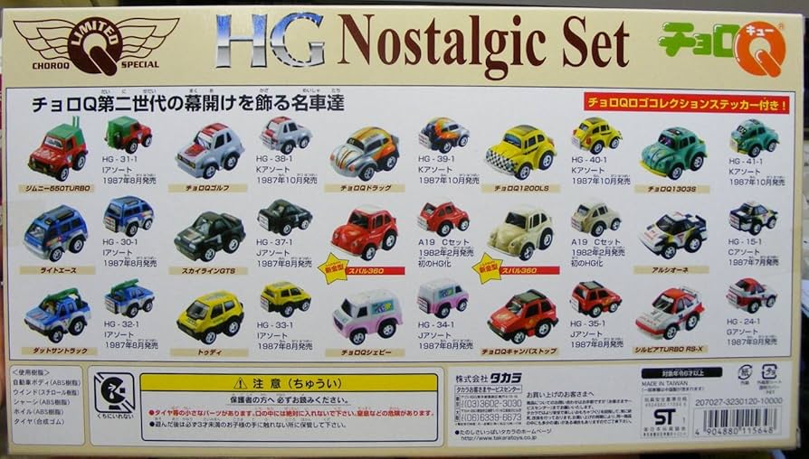 Amazon.co.jp: チョロQ HGノスタルジックセット（15台セット） : おもちゃ