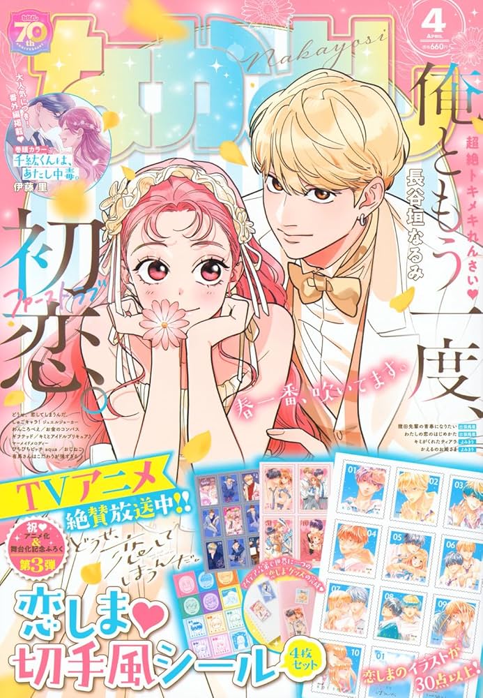 なかよし 2025年4月号 | 講談社 |本 | 通販 | Amazon