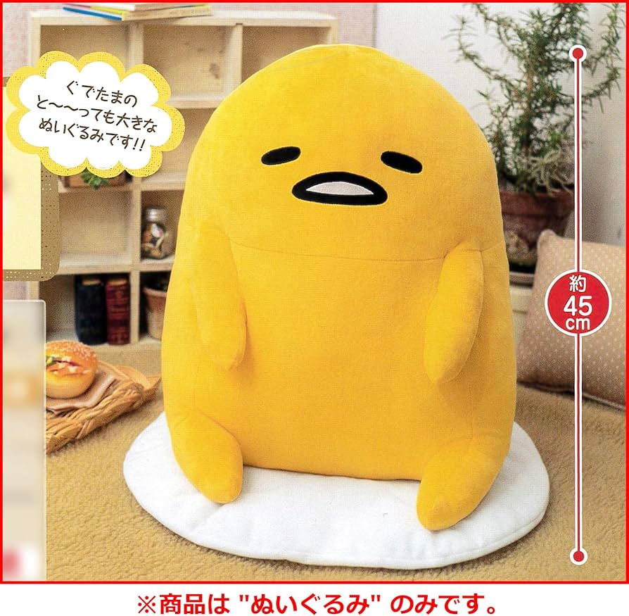 Amazon.co.jp: ぐでたま 超超BIGぬいぐるみ ―スタンダード― 全1種