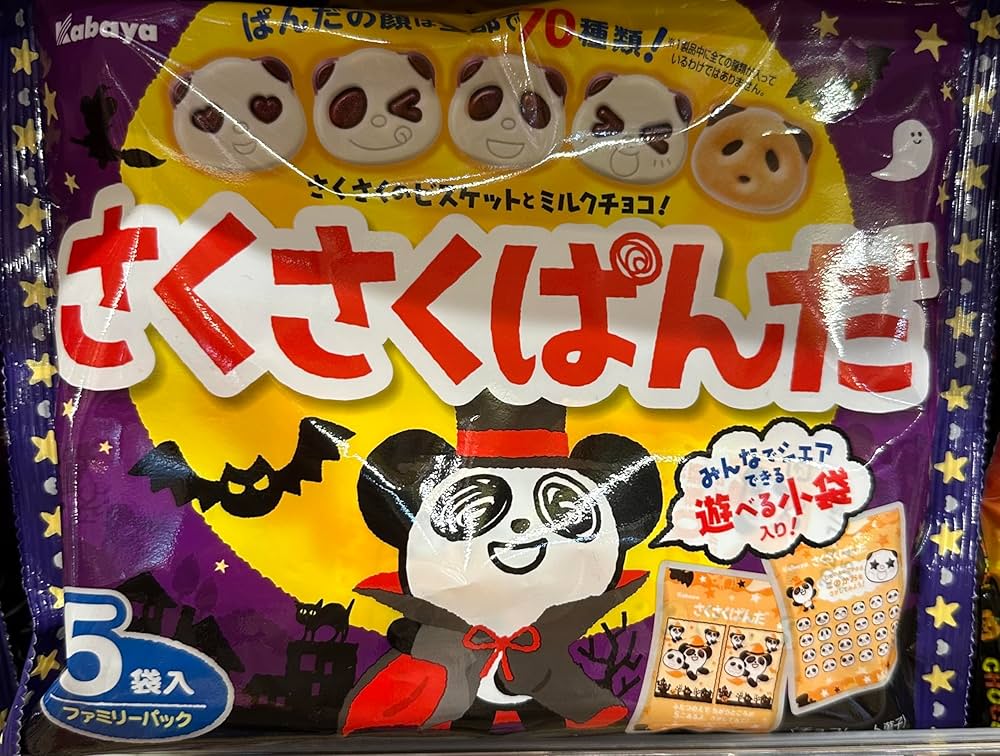 Amazon.co.jp: ハロウィン お菓子 カバヤ サクサクパンダ さくさく