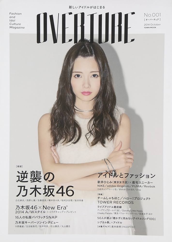 SALE】乃木坂46 若月佑美＆永島聖羅さん掲載2ページ（ポスターサイズ