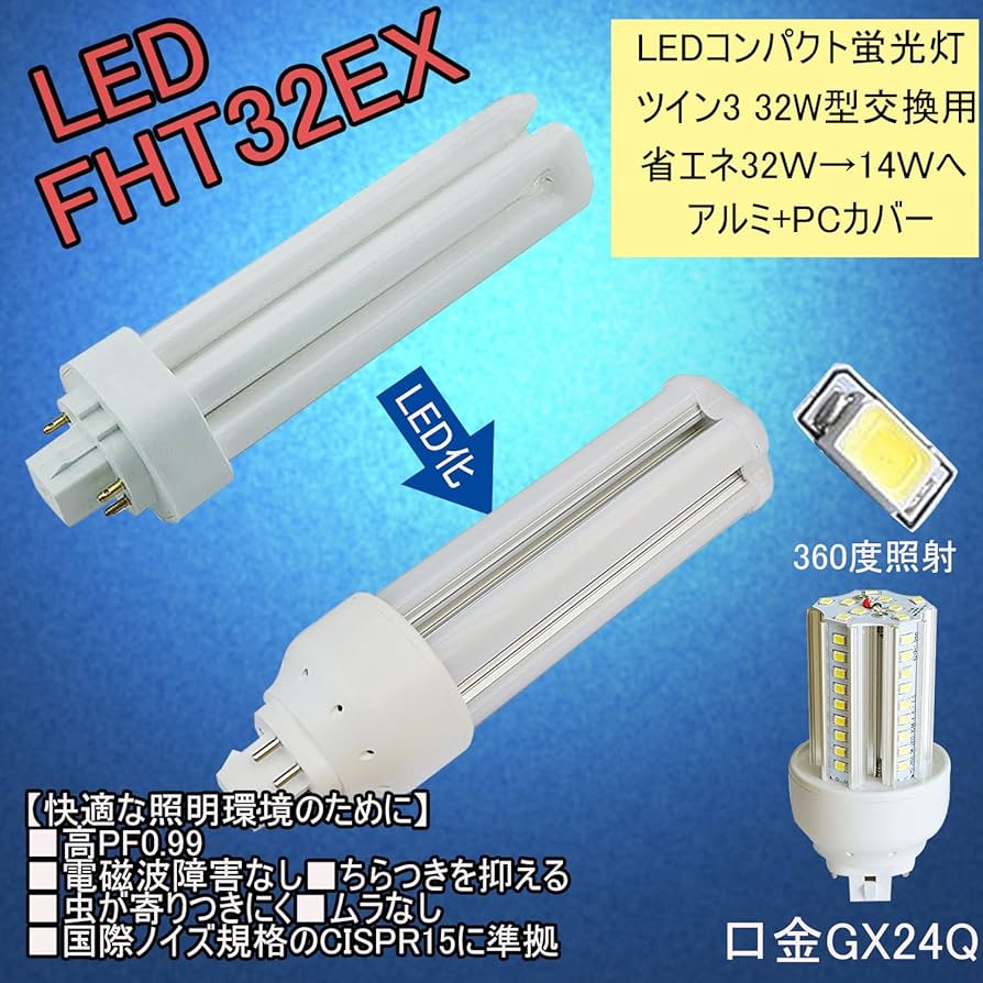Amazon | FHT形LEDコンパクト形蛍光ランプ FHT32形 電球色 FHT32EX-L