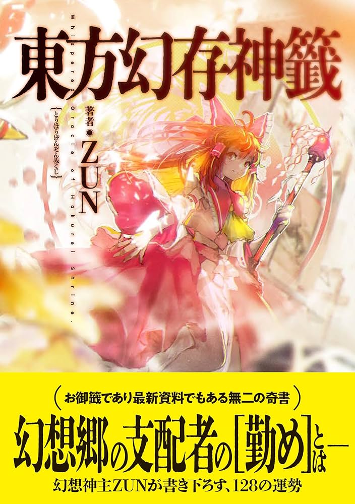 Amazon.co.jp: 東方幻存神籤 Whispered Oracle of Hakurei Shrine