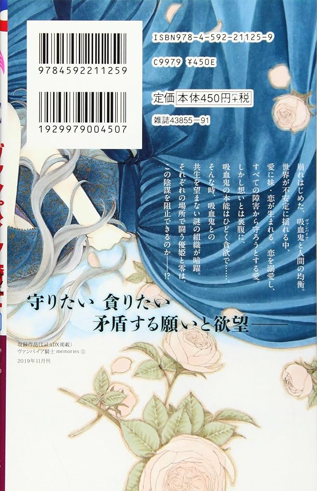 Amazon.co.jp: ヴァンパイア騎士 memories 5 (花とゆめCOMICS) : 樋野