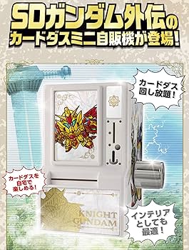 Amazon.co.jp: 35周年記念カードダスミニ自販機 SDガンダム外伝 : おもちゃ