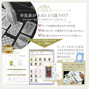 Amazon.co.jp: 【はじめてのタロット占いに】 atRise タロットカード