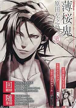 Amazon.co.jp: 薄桜鬼 Vol.5 原田左之助 篇 : 本