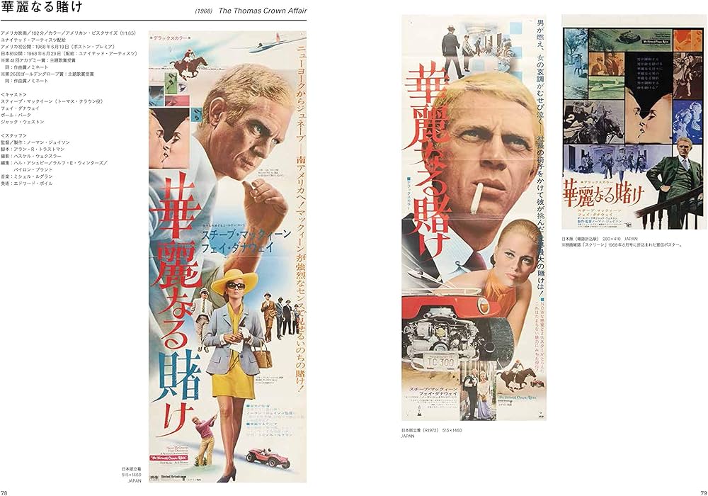 スティーブ・マックイーン ヴィンテージ映画ポスター・コレクション