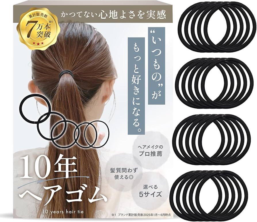 Amazon | [iijo] ヘアゴム 10年 ブラック セット 髪ゴム シンプル 痛く