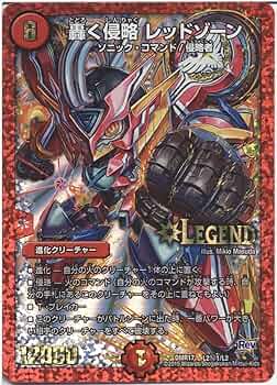 Amazon.co.jp: デュエルマスターズ 轟く侵略 レッドゾーン