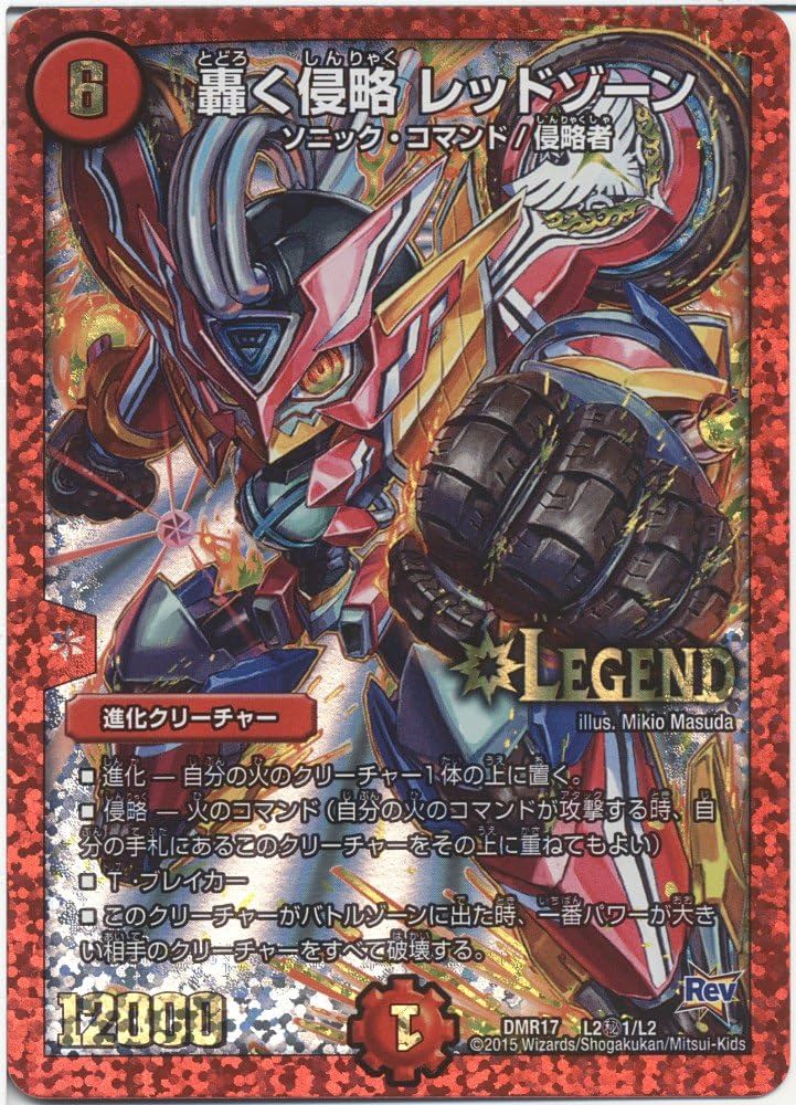 Amazon.co.jp: デュエルマスターズ 轟く侵略 レッドゾーン