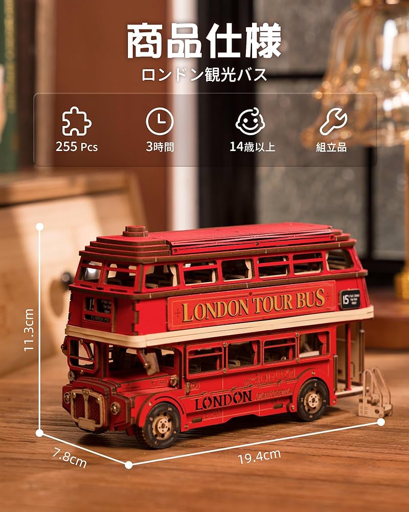 Amazon | ROBOTIME 立体パズル 木製 3D ウッドパズル ロンドン観光バス