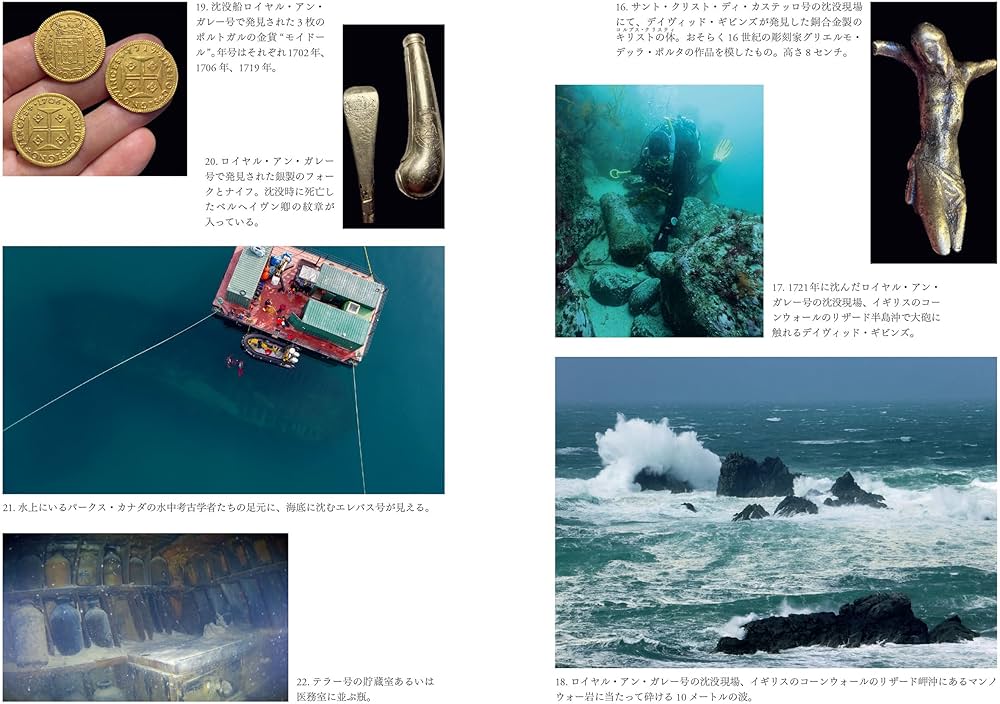 沈没船は知っている: 海の底から語られる6000年の歴史 | デイヴィッド