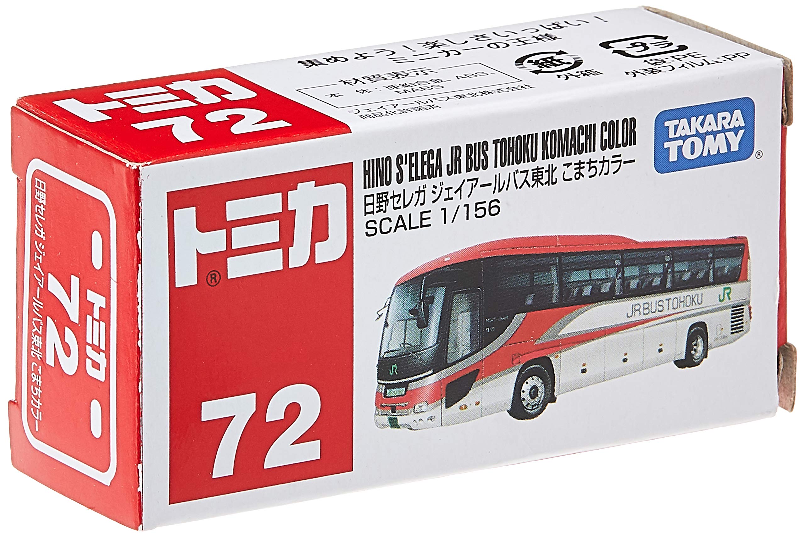 Amazon | トミカ No.72 日野セレガ ジェイアールバス東北 こまちカラー