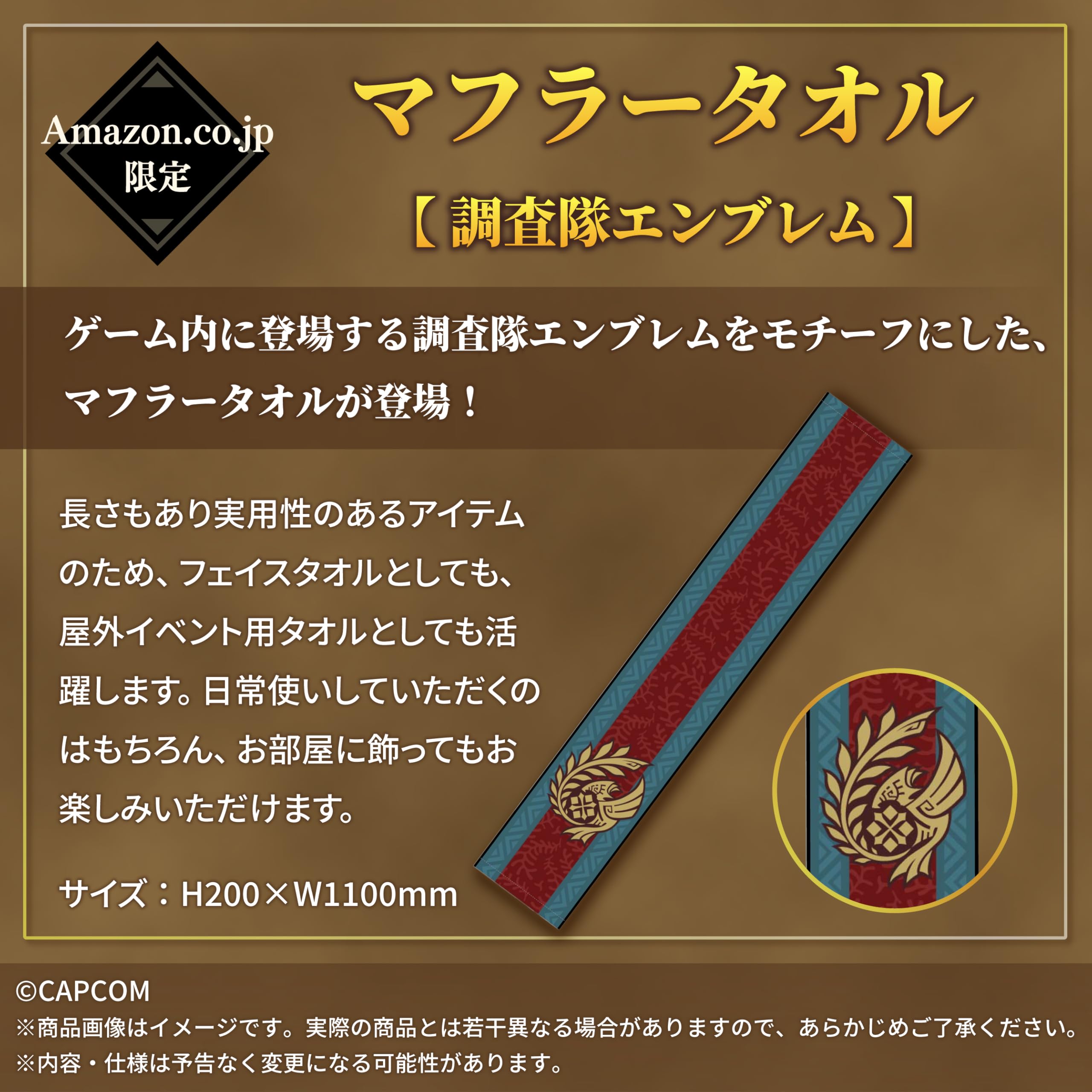 Amazon | 【Amazon.co.jp限定グッズ】マフラータオル 調査隊エンブレム