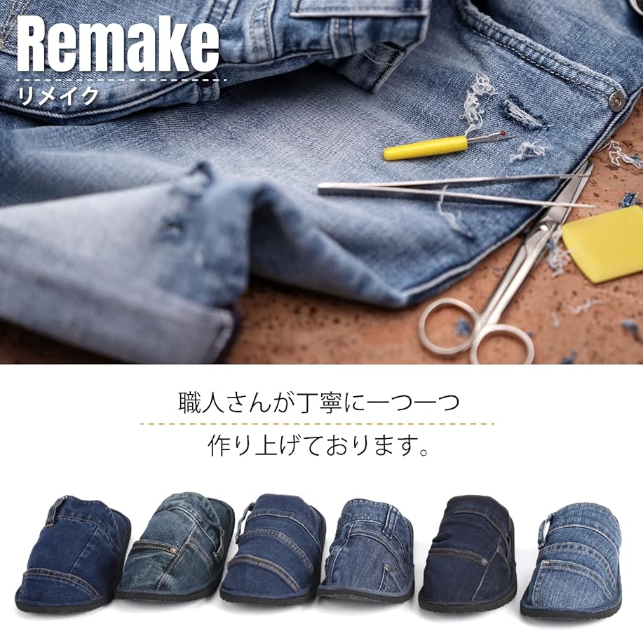Amazon | [§N∞NOVENO] 【まとめ買い】デニムリメイク スリッパ