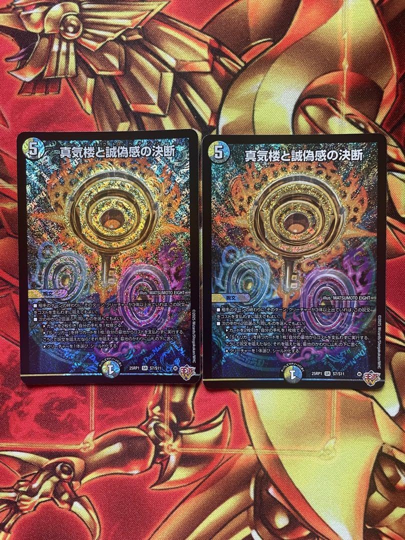 真気楼と誠偽感の決断 パーフェクト・ペテンシー 真気楼と誠偽感の決断