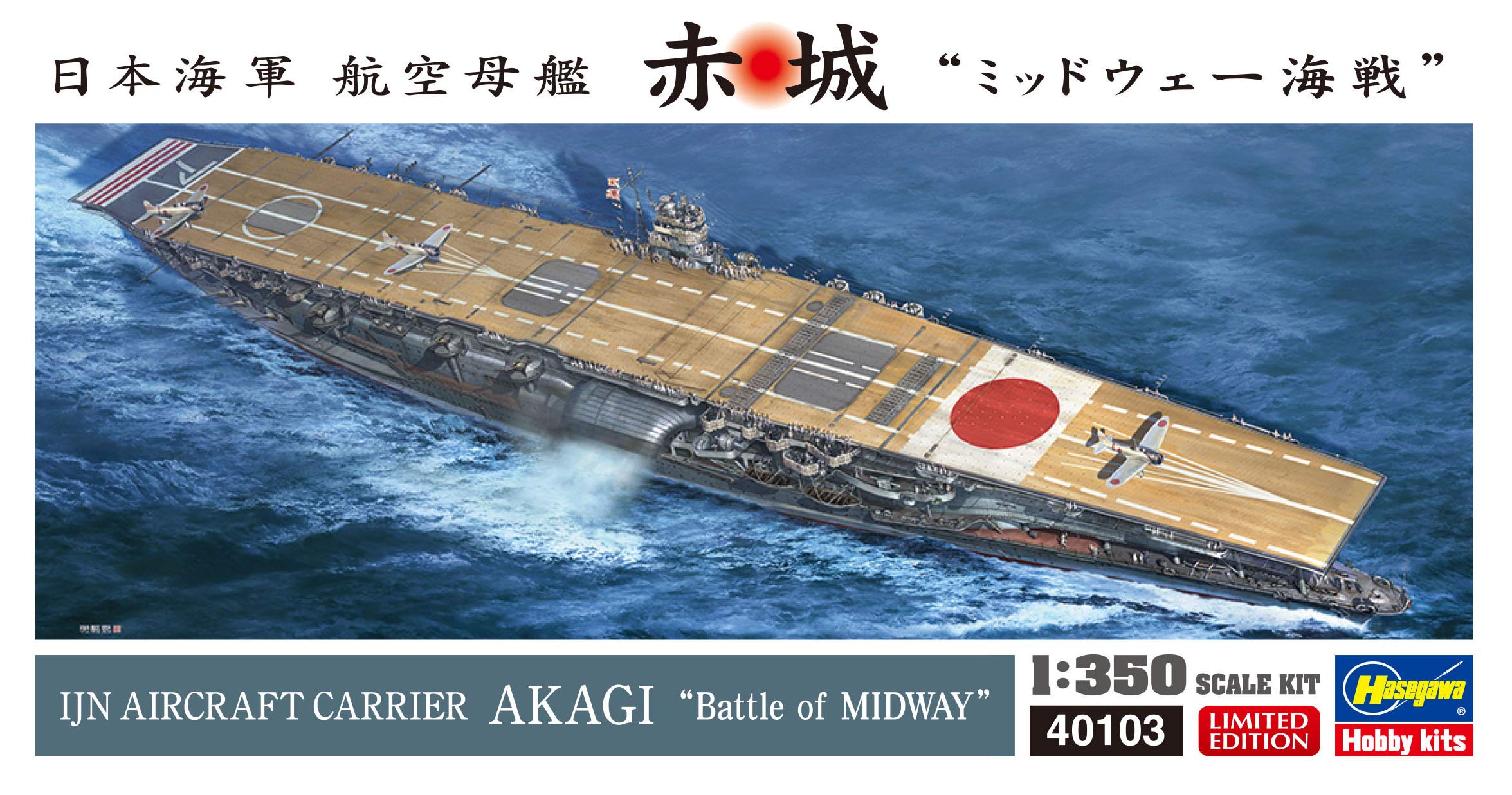 Amazon | ハセガワ 1/350 日本海軍 航空母艦 赤城 ミッドウェー海戦