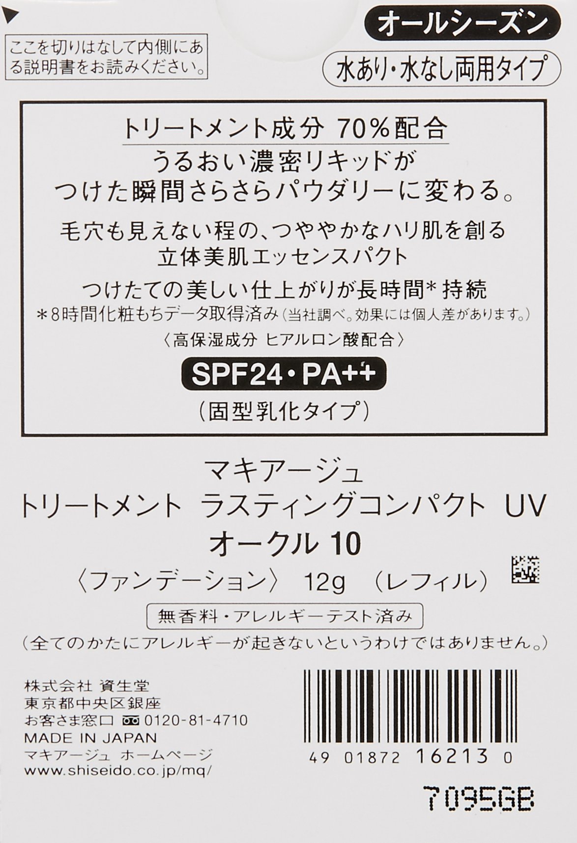 Amazon | マキアージュ トリートメント ラスティングコンパクト UV