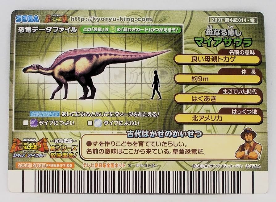 Amazon.co.jp: 【2007 第4期 014-竜】マイアサウラ／古代王者 恐竜