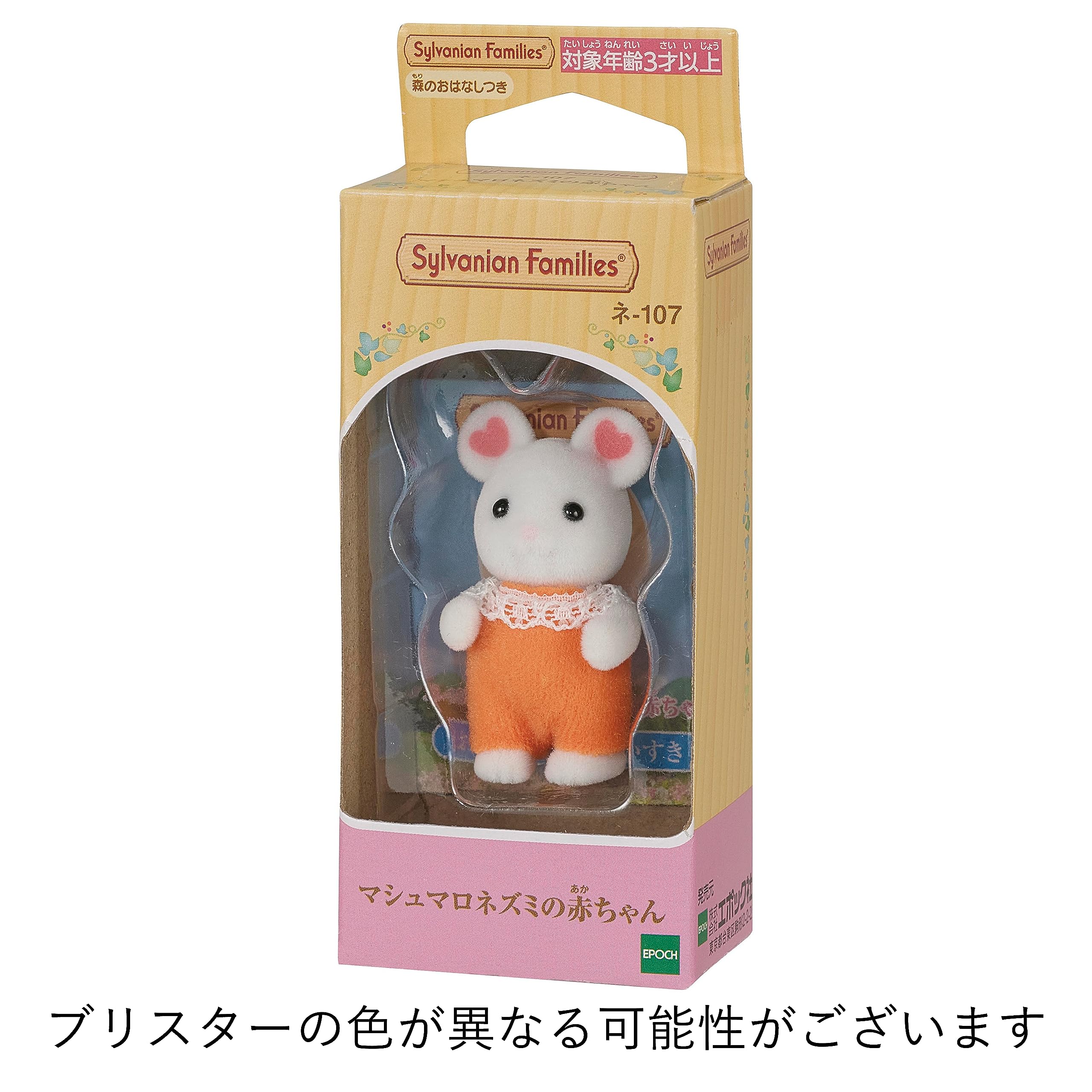 Amazon | シルバニアファミリー 人形 【 マシュマロネズミの赤ちゃん