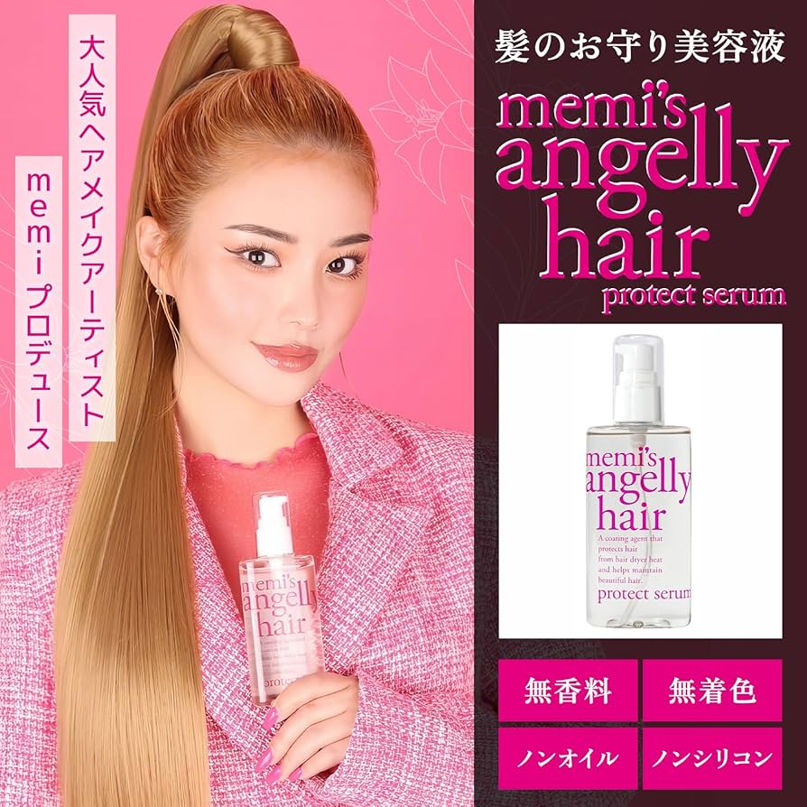 Amazon | memi's angelly hair アンジェリーヘアプロテクトセラム 【熱