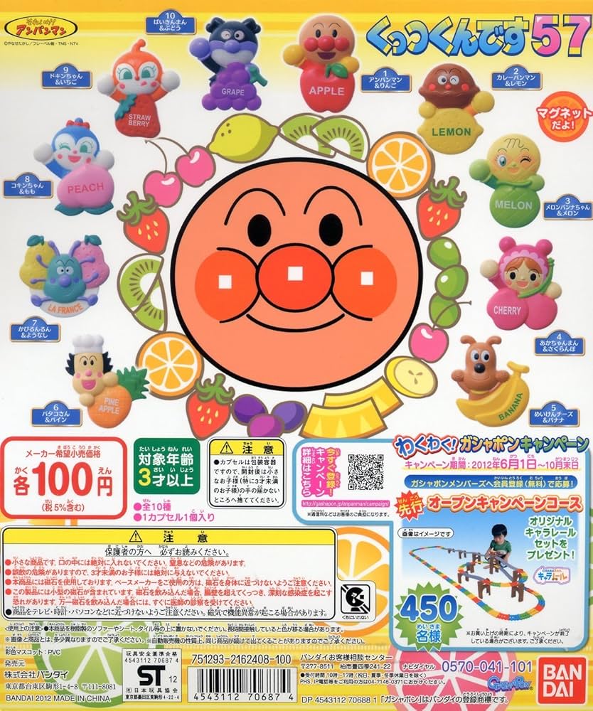 Amazon | それいけ！アンパンマン くっつくんです57 全10種