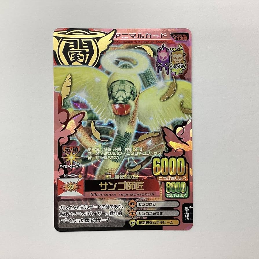 Amazon.co.jp: Hyakuju Wars Animal Kaiser Vol. 10 A-135 Beautiful