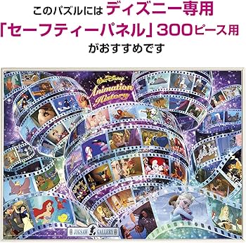 Amazon.co.jp: 300ピース ジグソーパズル ディズニー アニメーション