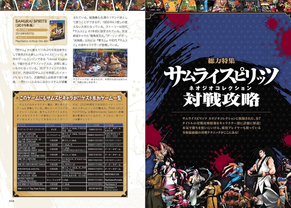 サムライスピリッツ ネオジオコレクション 対戦攻略ガイド (SNK公認