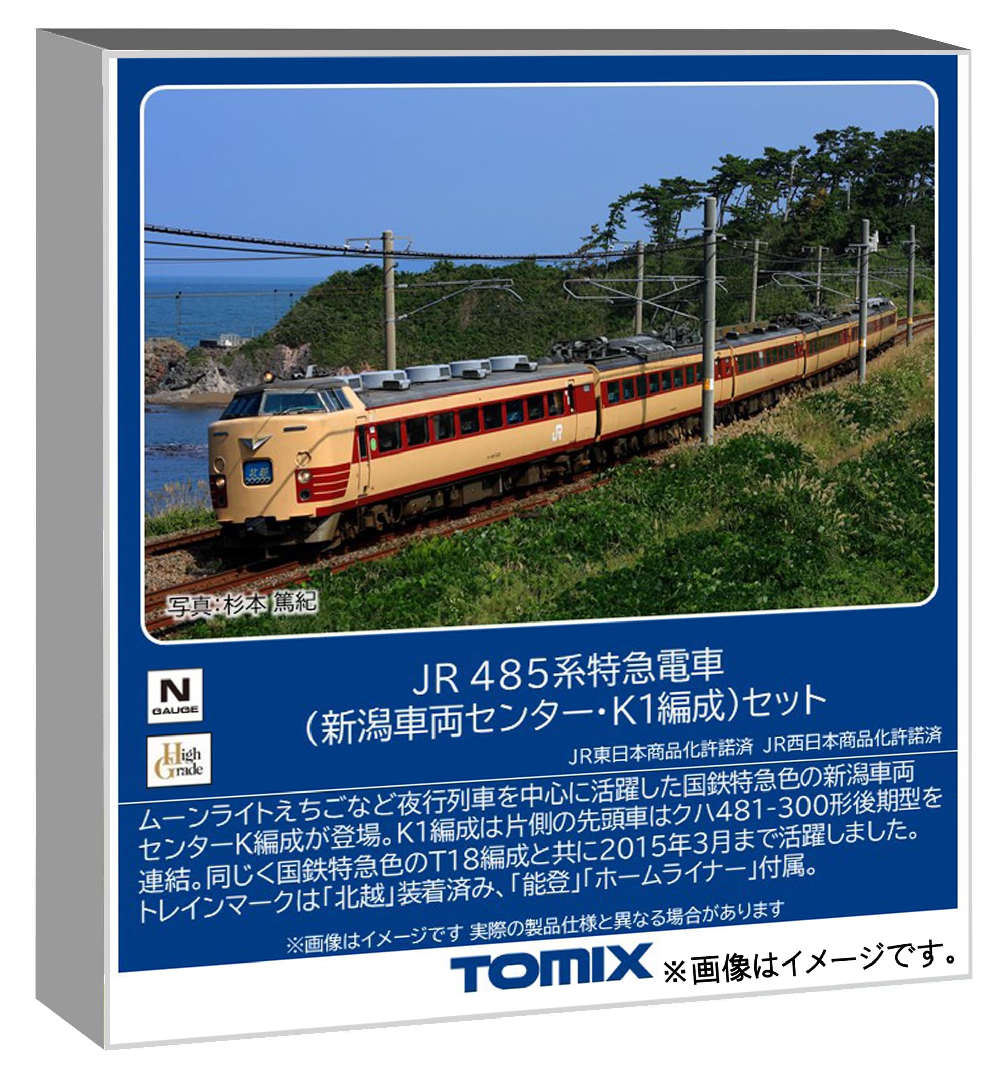 Amazon | トミーテック (TOMYTEC) TOMIX Nゲージ JR 485系 新潟車両