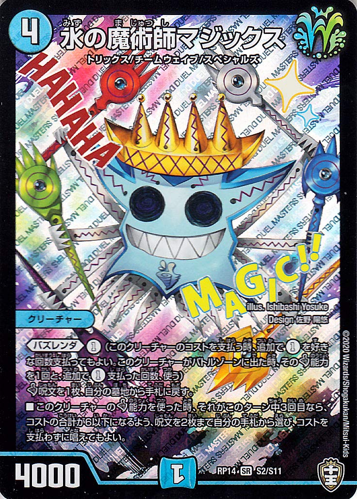 Amazon.co.jp: デュエルマスターズ 水の魔術師マジックス スーパーレア