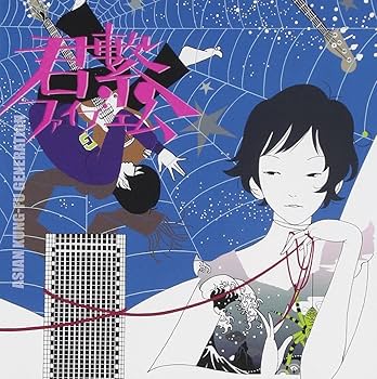 Amazon.co.jp: 君繋ファイブエム - ASIAN KUNG-FU GENERATION