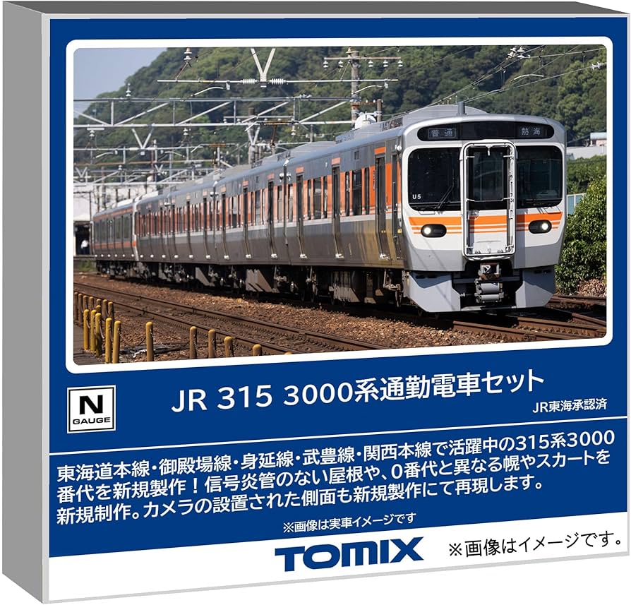 Amazon | トミーテック TOMIX Nゲージ JR 315 3000系セット 鉄道模型