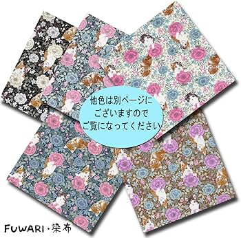 Amazon | 【FUWARI・染布 シリーズ オックス プリント】猫がお花に