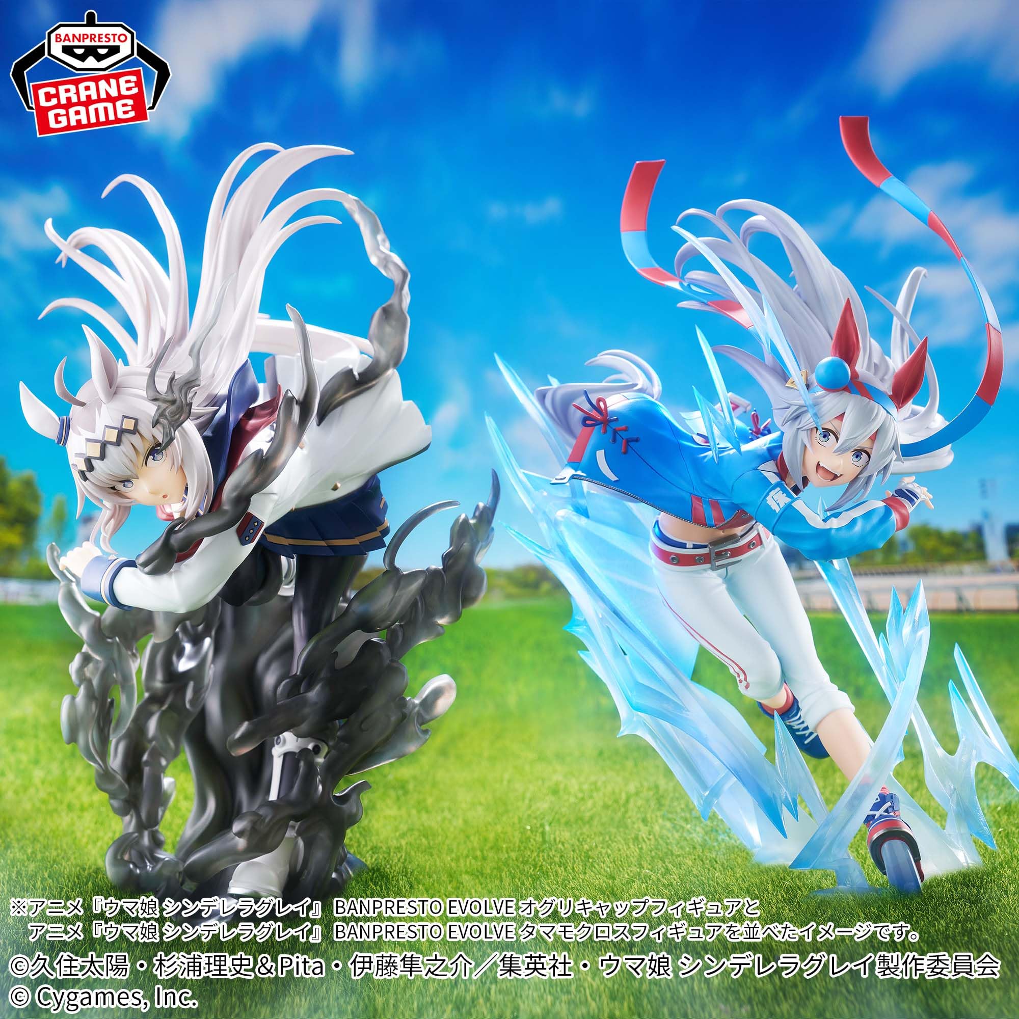 Amazon.co.jp: アニメ『ウマ娘 シンデレラグレイ』 BANPRESTO EVOLVE