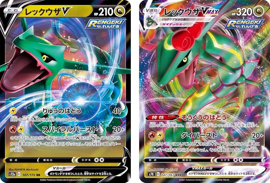 Amazon.co.jp: 【2種類セット】レックウザV レックウザVMAX（ソード