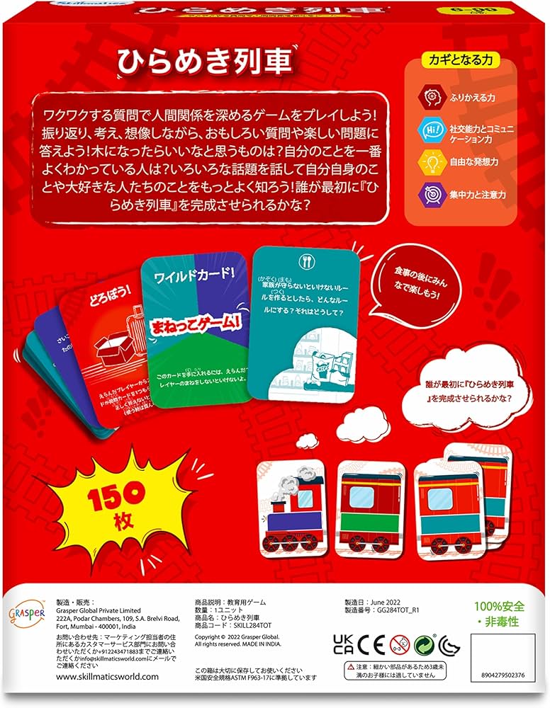 Amazon.co.jp: Skillmaticsカードゲーム『ひらめき列車』｜プレゼント