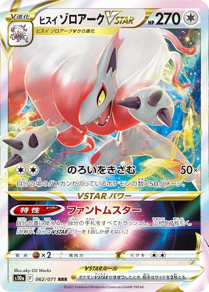 Amazon.co.jp: ポケモンカード/s10a 062/071/ヒスイ ゾロアークVSTAR