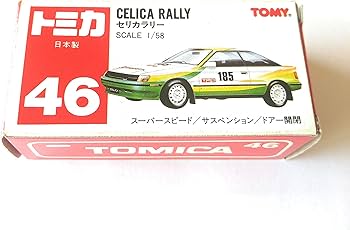Amazon | トミカ 日本製 46 セリカラリー 1/58 箱 | ミニカー・ダイ