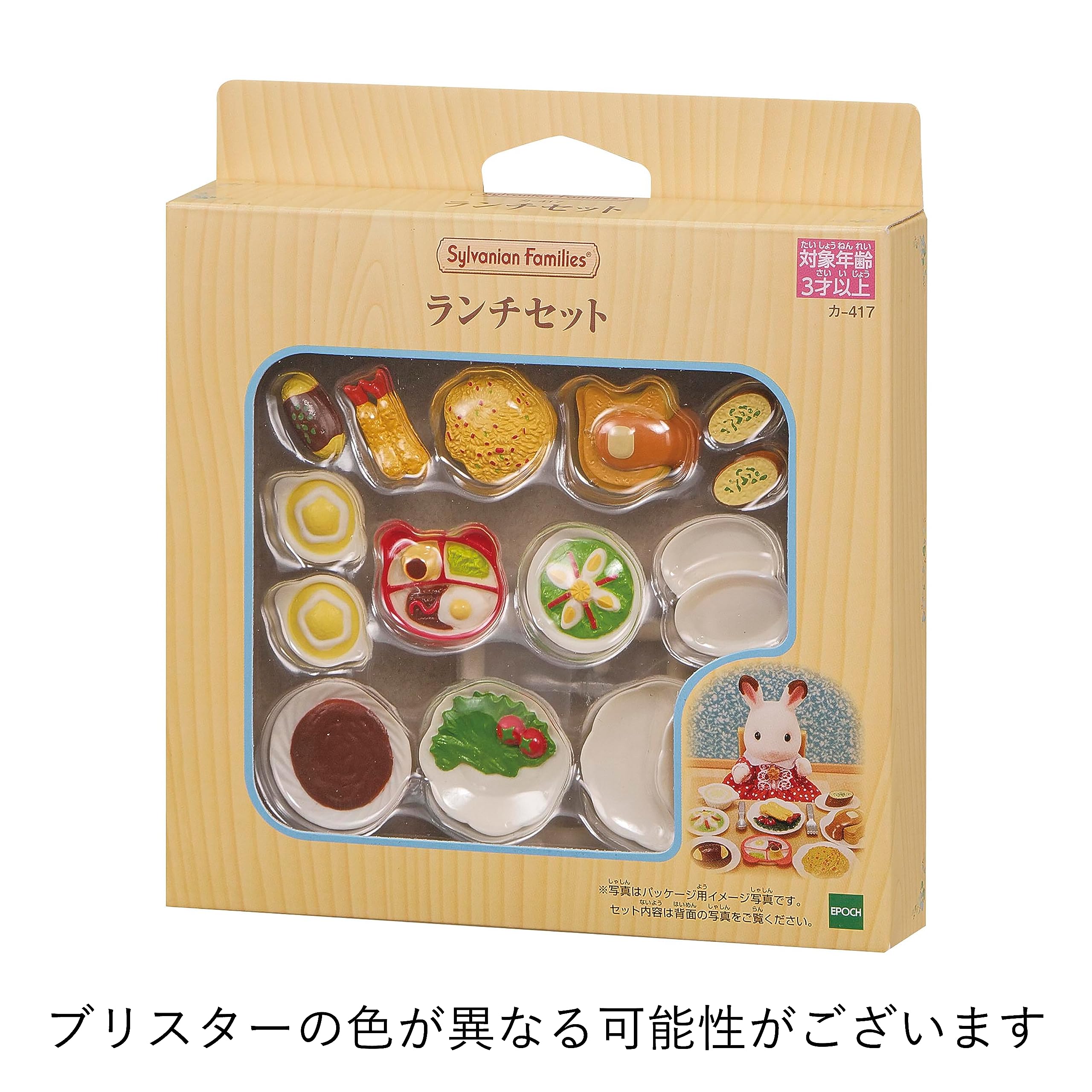 Amazon.co.jp: シルバニアファミリー 家具 【 ランチセット 】 カ-417