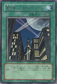 Amazon.co.jp: 【シングルカード】 摩天楼－スカイスクレイパー－ EE04