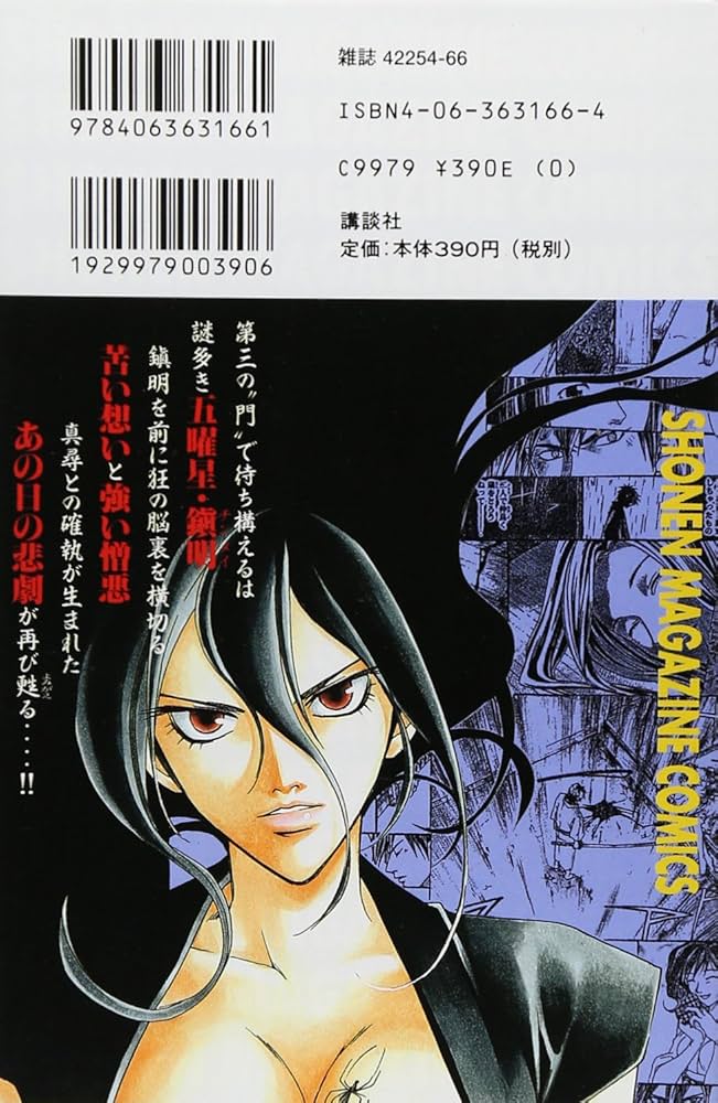 SAMURAI DEEPER KYO 18 (少年マガジンコミックス) | 上条 明峰 |本